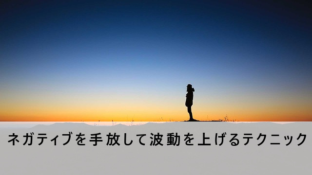 ネガティブ 男性心理とセルフイメージでずっと幸せ恋愛コーチング